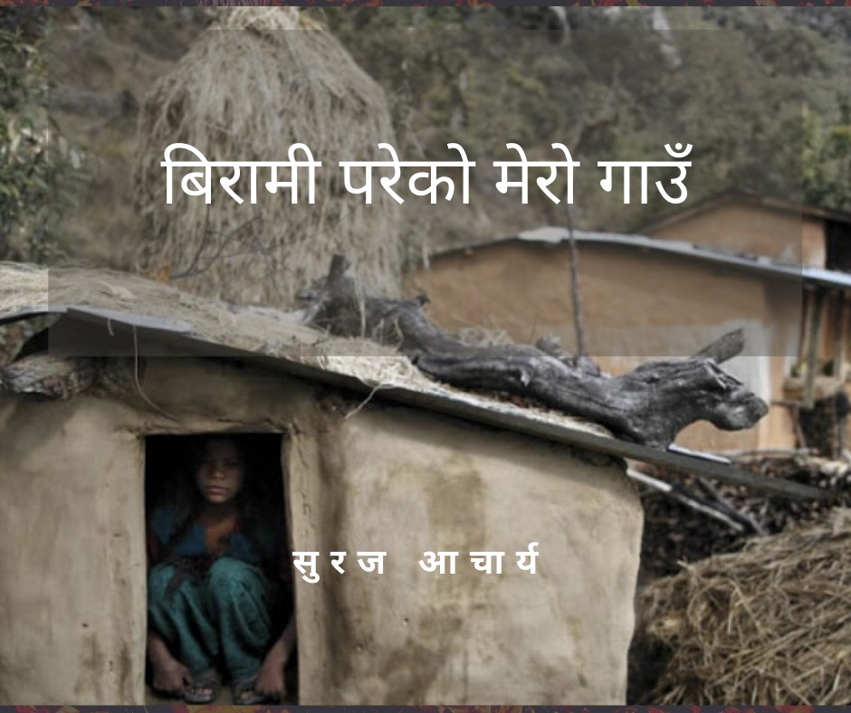 Article by Student- Mr. Suraj Acharya