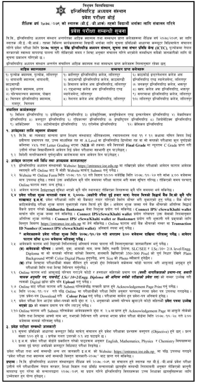 IOE Entrance Exam Date 2078 