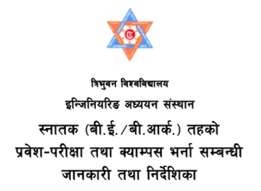 BE BArch Entrance and Admission Booklet 2077